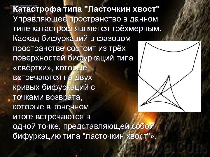 Катастрофа типа 