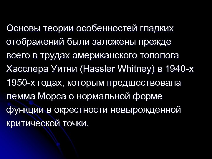 Теория особенностей. Теория особенностей гладких отображений Уитни. Особенности теории. Уитни теория катастроф. Математический аппарат теории катастроф.