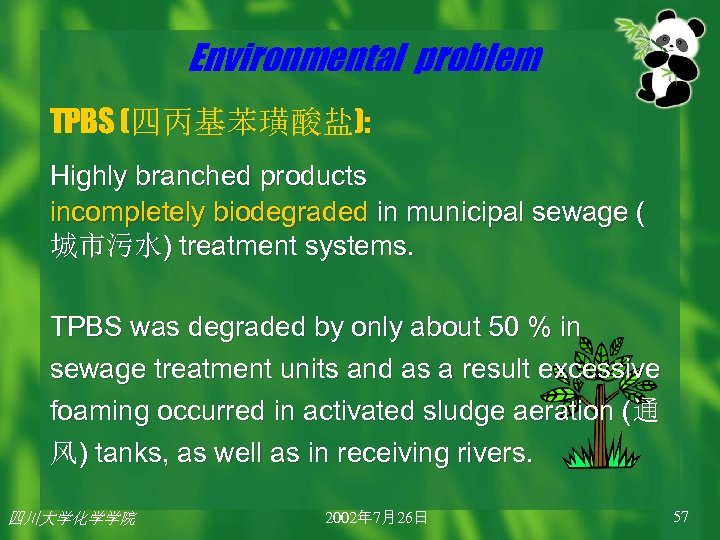 Environmental problem TPBS (四丙基苯璜酸盐): Highly branched products incompletely biodegraded in municipal sewage ( 城市污水)