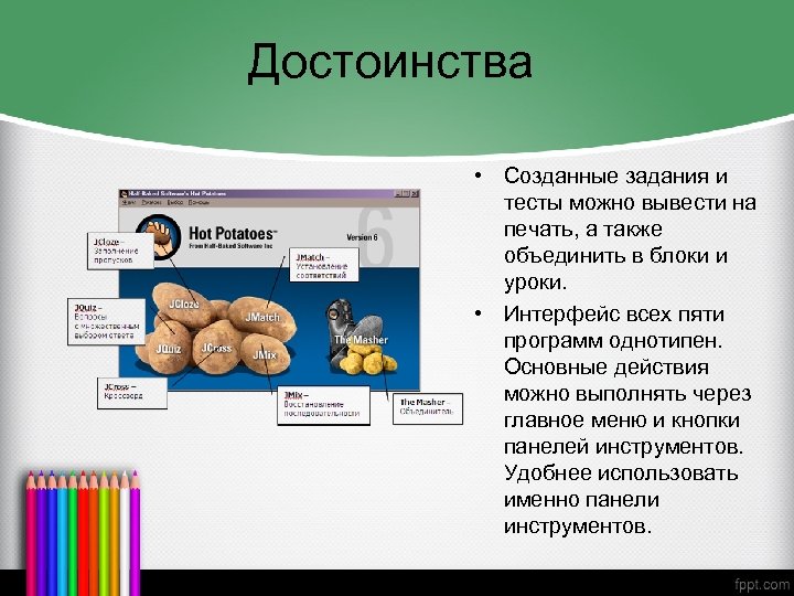 Достоинства • Созданные задания и тесты можно вывести на печать, а также объединить в