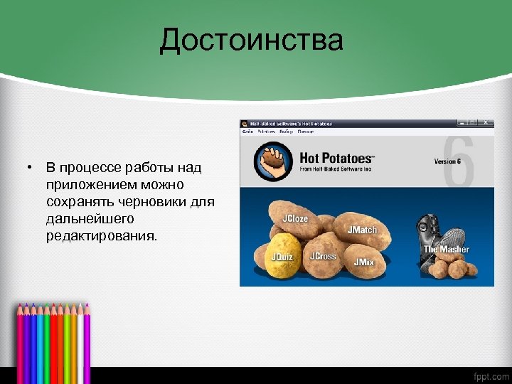 Достоинства • В процессе работы над приложением можно сохранять черновики для дальнейшего редактирования. 