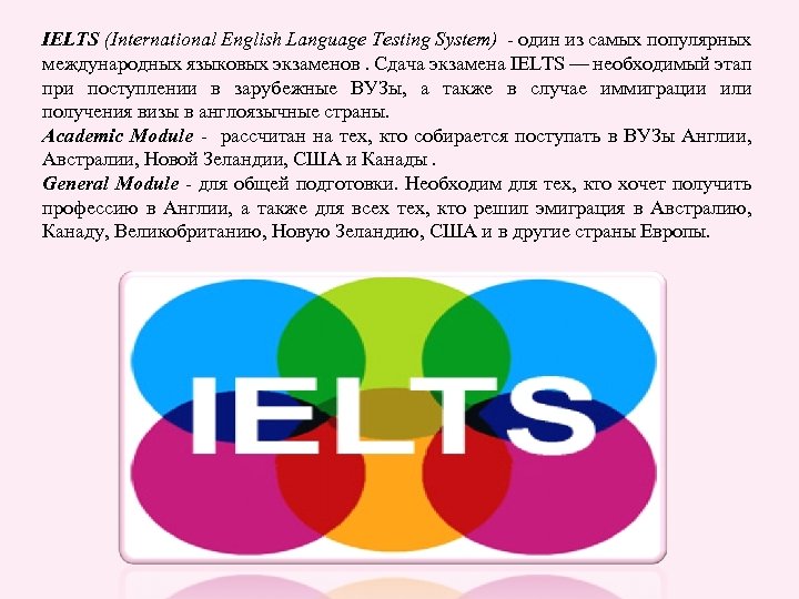 Научный английский язык. IELTS презентация. IELTS. IELTS ppt.