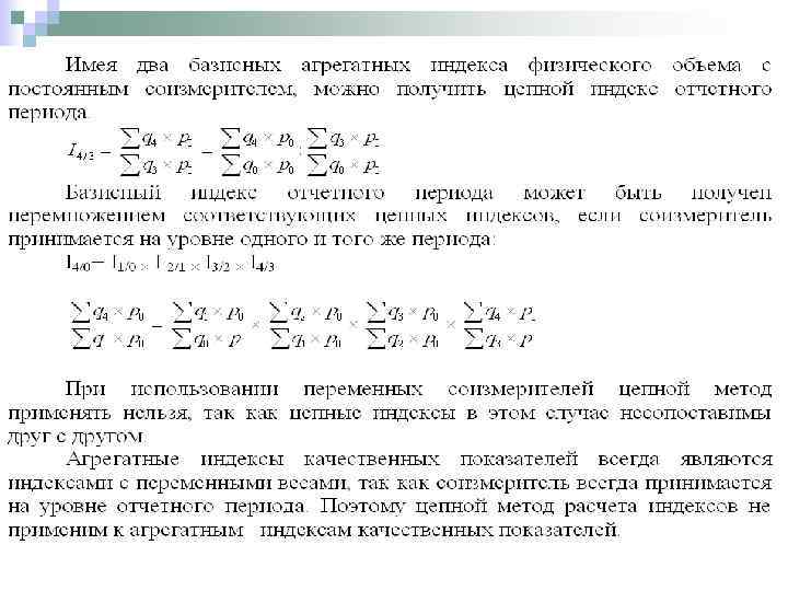 Индекс 8. Агрегатный индекс физического объема формула. Агрегатные индексы в статистике. Методика построения агрегатного индекса. Методы расчёта индексов. Агрегатные ,.