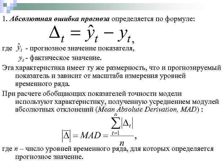 Средняя абсолютная ошибка