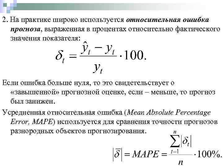 Точность в процентах