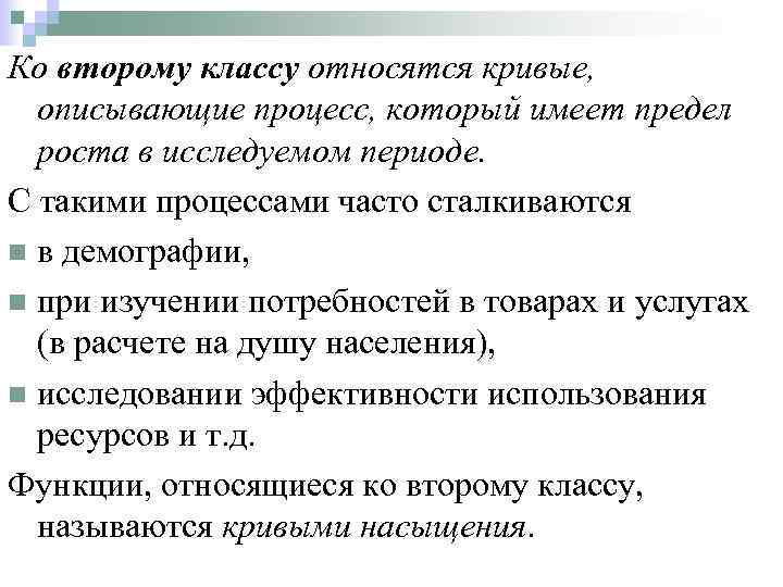 Исследуемого периода. К классу 2 относятся. Что относится к классу а. Классовые процессы. Система имеет границы роста.