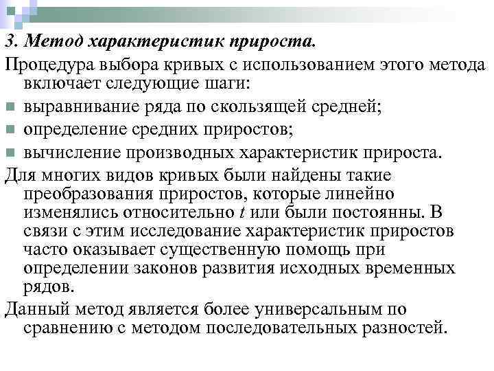 3. Метод характеристик прироста. Процедура выбора кривых с использованием этого метода включает следующие шаги: