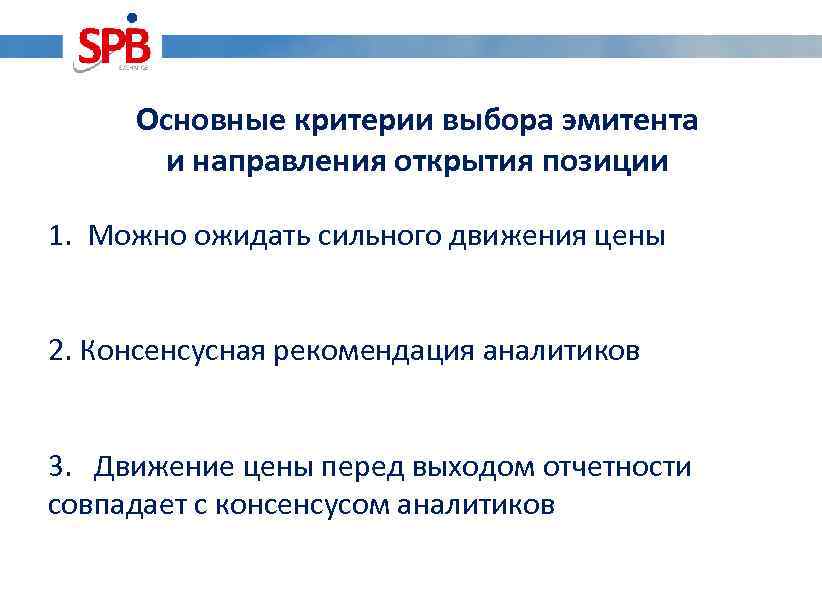 Открытие направлений. Направления открытия. Консенсусная избирательная система. Направление открытия позиции. Спекулятивные финансовые операции.