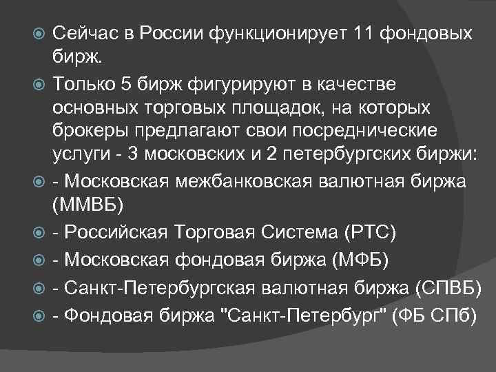 Формы фондовой биржи. История появления фондовых Бирж. Фондовая биржа историческое прошлое и настоящее. История возникновения фондовой биржи. Особенности фондовой биржи.