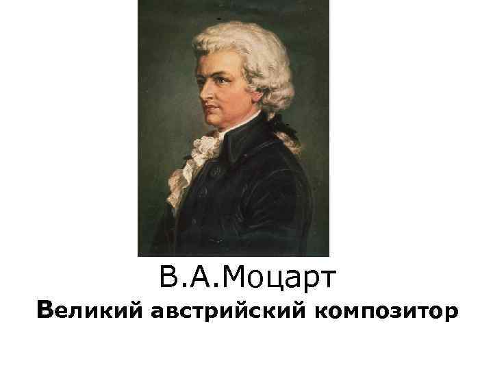 Отец великого моцарта