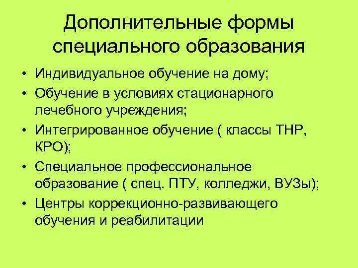 Презентация педагогические системы специального образования