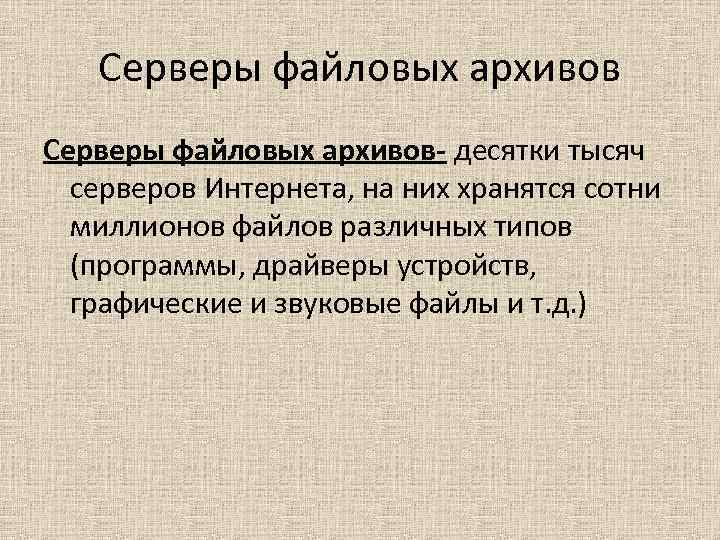 Файловый архив