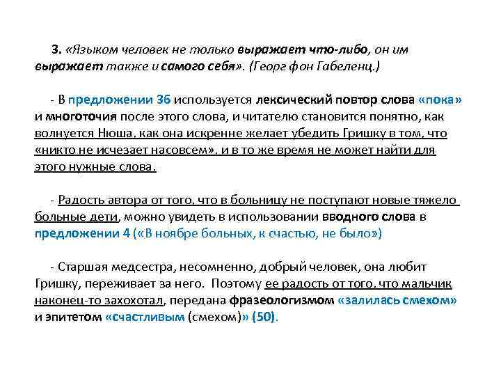  3. «Языком человек не только выражает что-либо, он им выражает также и самого