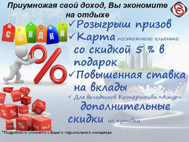 Приумножая свой доход, Вы экономите на отдыхе 