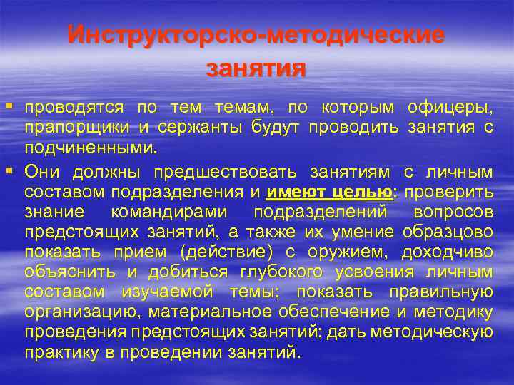 Основы занятия. Инструкторско-методическое занятие это. Методические особенности проведения занятий. Цели инструкторско-методического занятия. Структура инструкторско методического занятия.