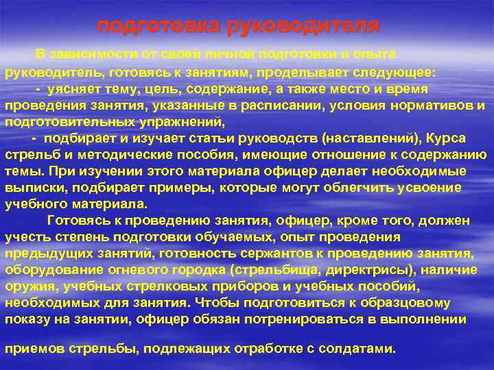 Цели и задачи огневой подготовки. Порядок подготовки руководителя к занятию. Методика огневой подготовки. Методика проведения огневой подготовки. Цель огневой подготовки.