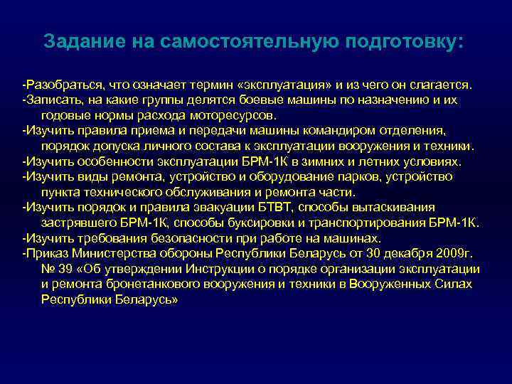 Задание на самостоятельную подготовку: Разобраться, что означает термин «эксплуатация» и из чего он слагается.