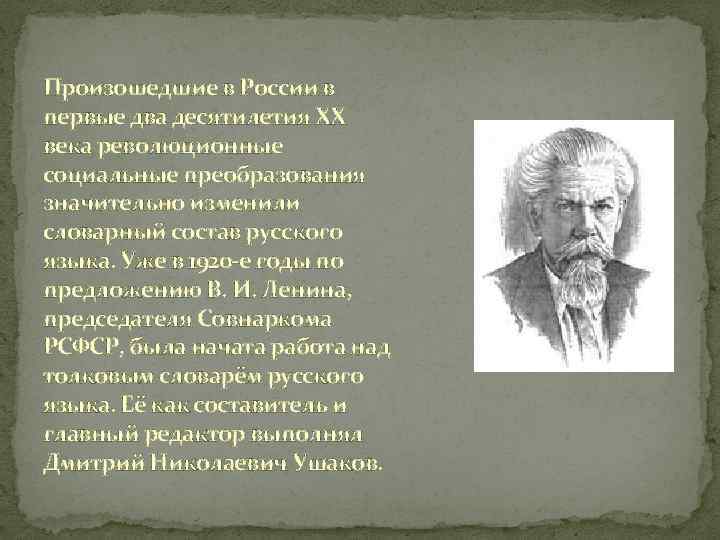 Произошедшие в России в первые два десятилетия XX века революционные социальные преобразования значительно изменили