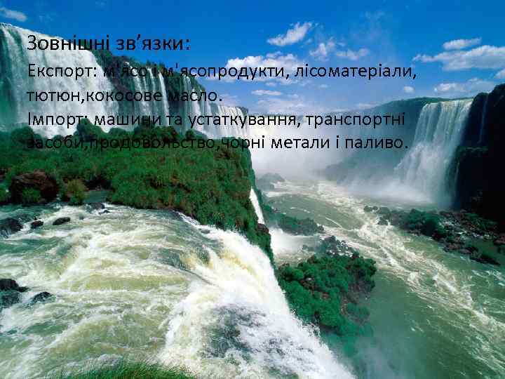 Зовнішні зв’язки: Експорт: м'ясо і м'ясопродукти, лісоматеріали, тютюн, кокосове масло. Імпорт: машини та устаткування,