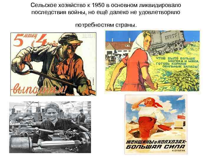 Советское общество после великой отечественной войны
