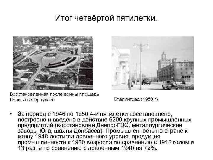 Какой из представленных тезисов лег в основу четвертого пятилетнего плана война оторвала от сохи