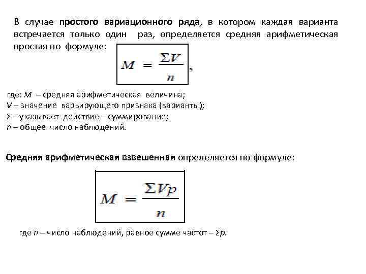 В случае простого вариационного ряда, в котором каждая варианта встречается только один раз, определяется