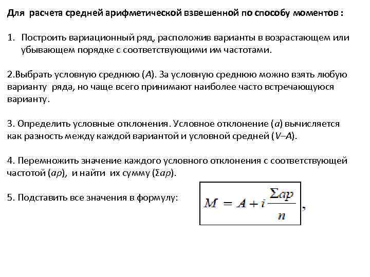 Метод средней взвешенной