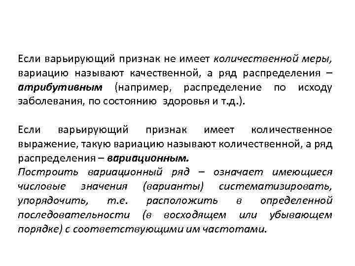 Если варьирующий признак не имеет количественной меры, вариацию называют качественной, а ряд распределения –