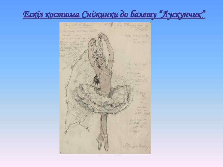 Ескіз костюма Сніжинки до балету “Лускунчик” 