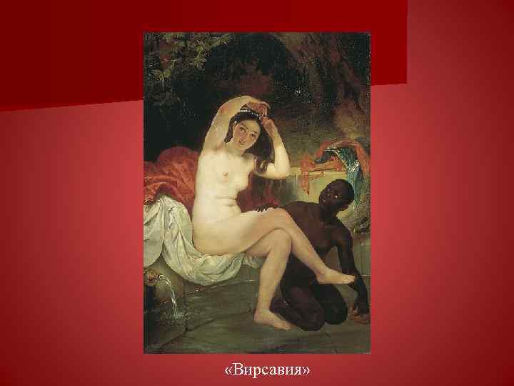  «Вирсавия» 