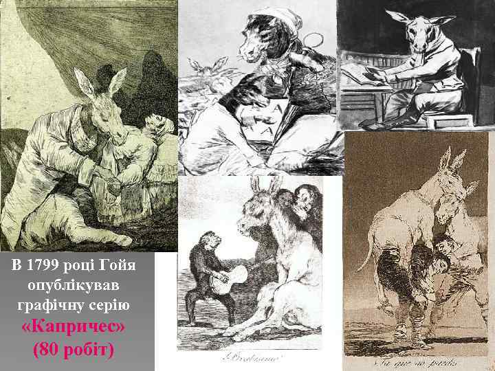 В 1799 році Гойя опублікував графічну серію «Капричес» (80 робіт) 