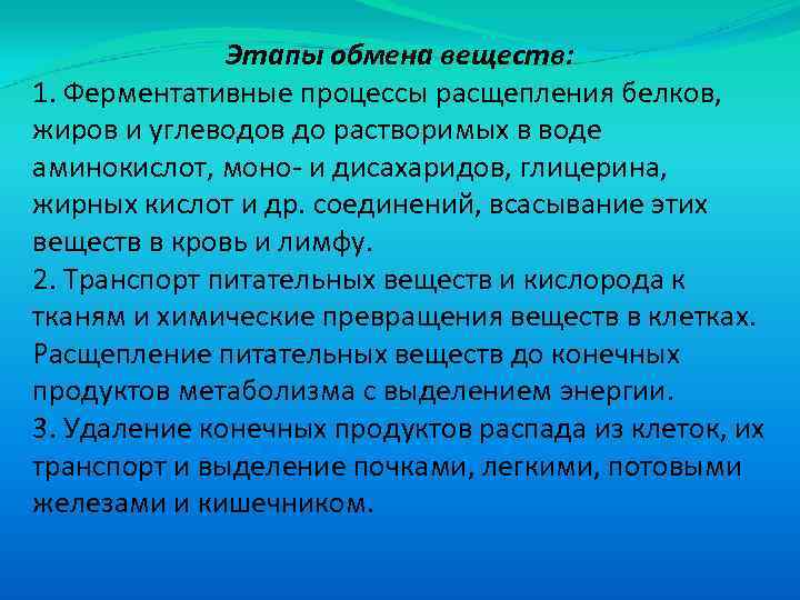 Фаза обмена. Возрастные особенности обмена белков жиров углеводов. Особенности обмена веществ и энергии. Возрастные особенности. Белков, жиров и углеводов. Метаболизм белков. Возрастные особенности..