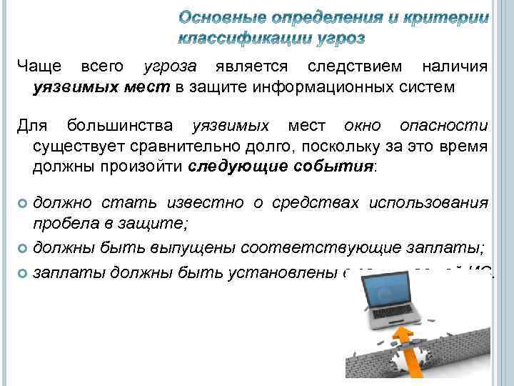 Угрозы информационной безопасности презентация