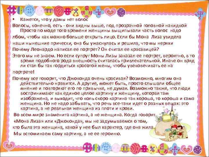 • Кажется, что у дамы нет волос Волосы, конечно, есть - они видны