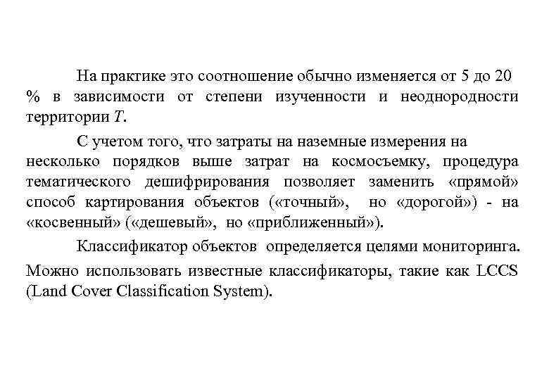 На практике это соотношение обычно изменяется от 5 до 20 % в зависимости от