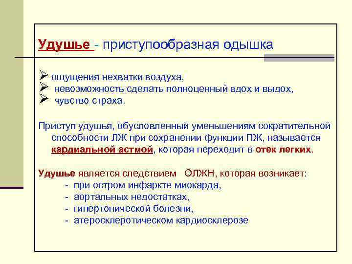 Отдышка и нехватка воздуха. Почему нехватка воздуха. Отчего одышка и чувство нехватки воздуха. Постоянная одышка и нехватка воздуха что это.