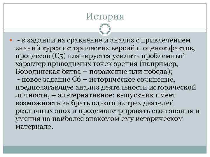 История - в задании на сравнение и анализ с привлечением знаний курса исторических версий