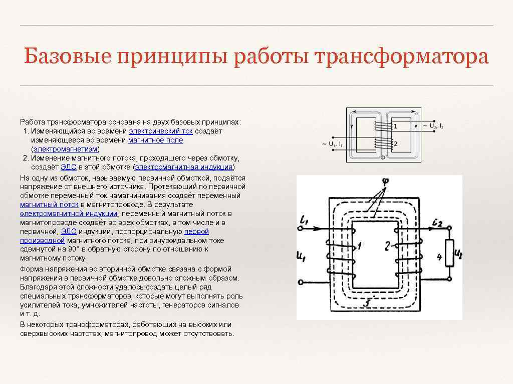 Исполнение трансформатора