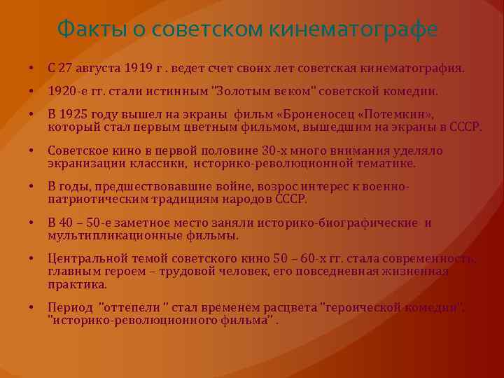 Факты о советском кинематографе • С 27 августа 1919 г. ведет счет своих лет