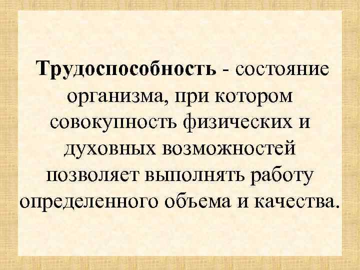 Совокупность физического