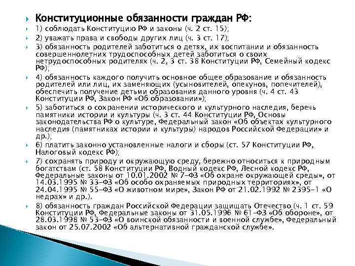 Конституционные обязанности человека и гражданина трудиться. Основные конституционные обязанности граждан.