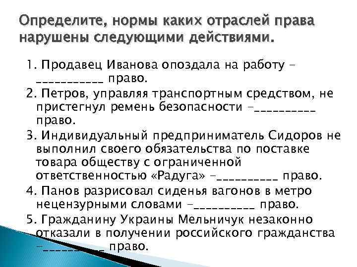 Как понять норм. Нормы, каких отраслей права нарушены следующими действиями?. Нормы какой отрасли права нарушены следующими действиями журналист н. Как различать нормы отрасли права. Нормы какой отрасли права были нарушены в данной ситуации?.