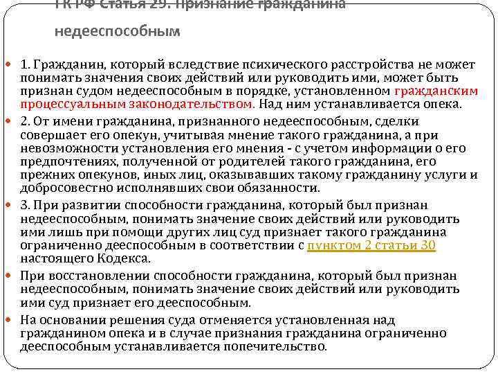 Обязанности опекуна недееспособного гражданина. Попечительство над ограниченно дееспособным. Гражданин может быть признан судом недееспособным вследствие. Признание гражданина недееспособным и ограниченно дееспособным.