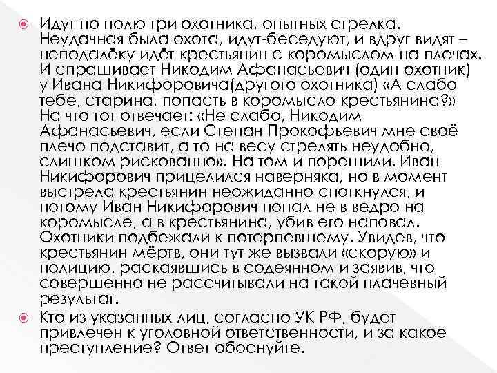 Идут по полю три охотника, опытных стрелка. Неудачная была охота, идут-беседуют, и вдруг видят