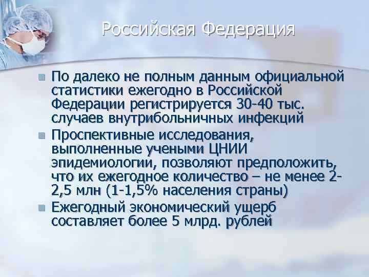 Российская Федерация По далеко не полным данным официальной статистики ежегодно в Российской Федерации регистрируется