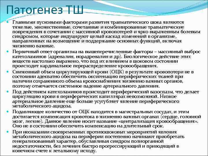 Презентация травматический токсикоз