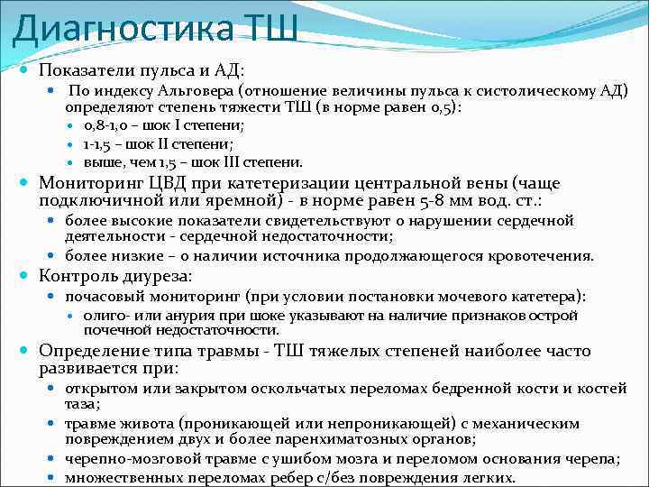 Основные периоды травматического токсикоза