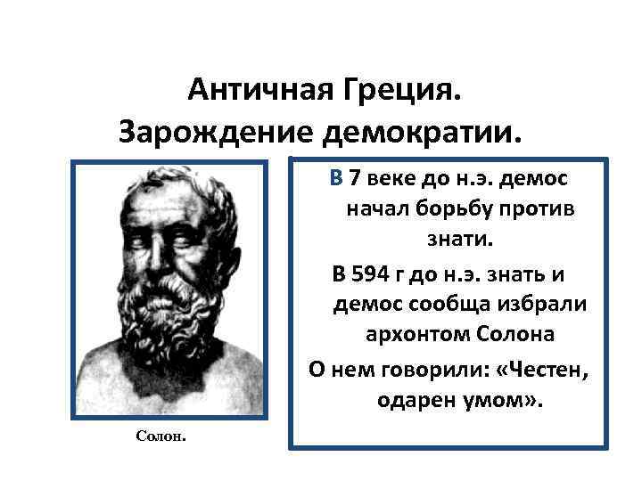 Демос в афинах. Зарождение демократии в древней Греции. Причины борьбы демоса против знати. Демос это в древней Греции. Демос и знать в древней Греции.