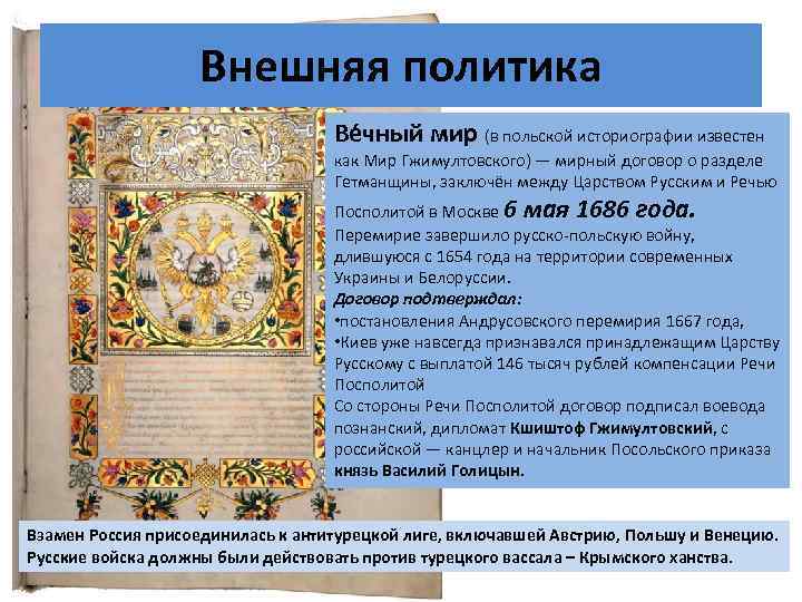 Внешняя политика Ве чный мир (в польской историографии известен как Мир Гжимултовского) — мирный