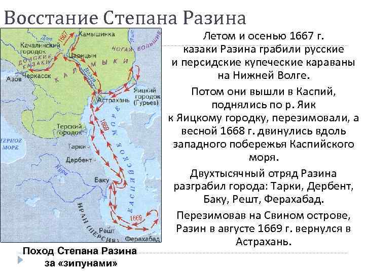 Проект на тему походы степана разина 7 класс история